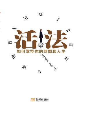 cover image of 活法